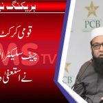 Inzamam-ul-Haq has resigned from his position as PCB Chief Selector